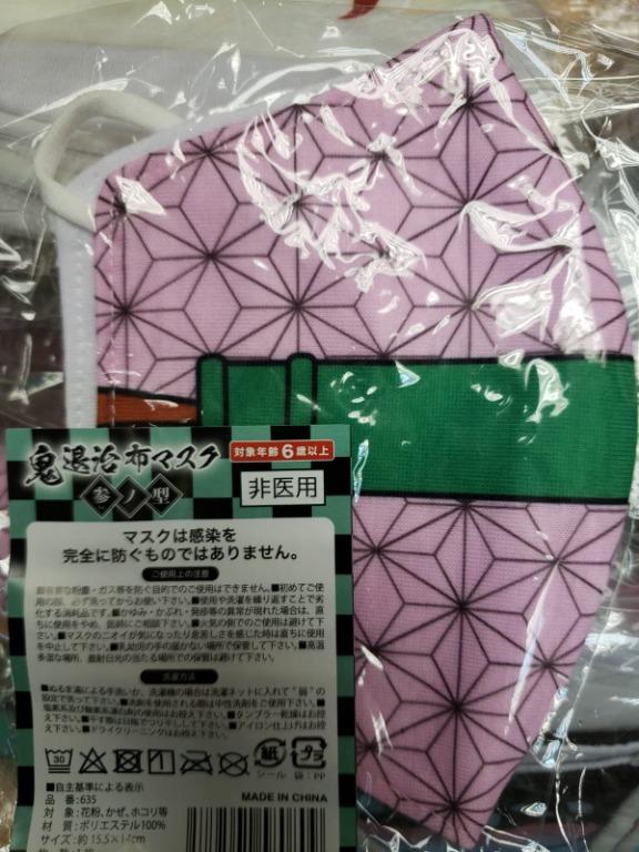 現貨 鬼滅之刃布口罩禰豆子 和物 鬼退治成人尺寸布口罩 W15 5 H14cm 女裝 女裝配飾 Carousell