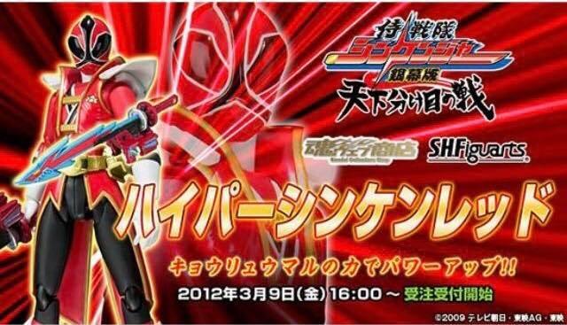 全新行版s H Figuarts Shf 超激真劍紅武侍戰隊恐龍丸hyper Shinken Red Samurai Sentai Shinkenger 電影版侍戰隊真劍者天下驅分點之戰超級真劍紅 玩具 遊戲類 玩具 Carousell