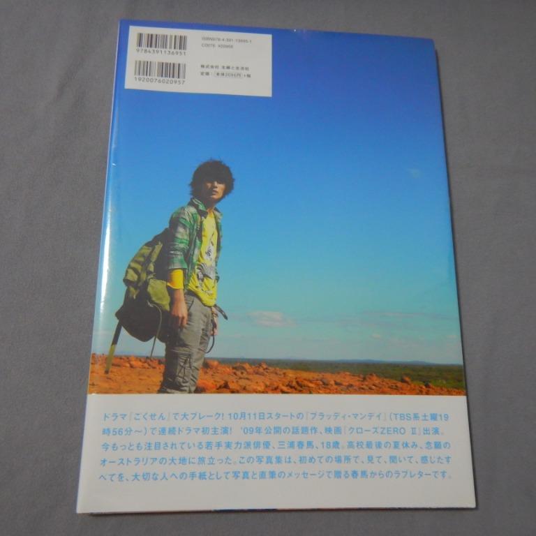 三浦春馬Haruma Miura 寫真集Letters 全新未拆, 興趣及遊戲, 收藏品及