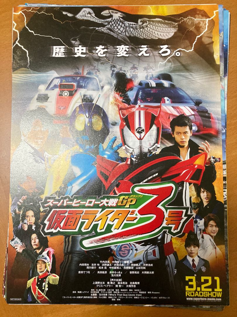 幪面超人kamen Rider 特攝戰隊日本電影宣傳單張動畫劇場版dm Poster Movie Flyer 海報小海報 音樂樂器 配件 Cd S Dvd S Other Media