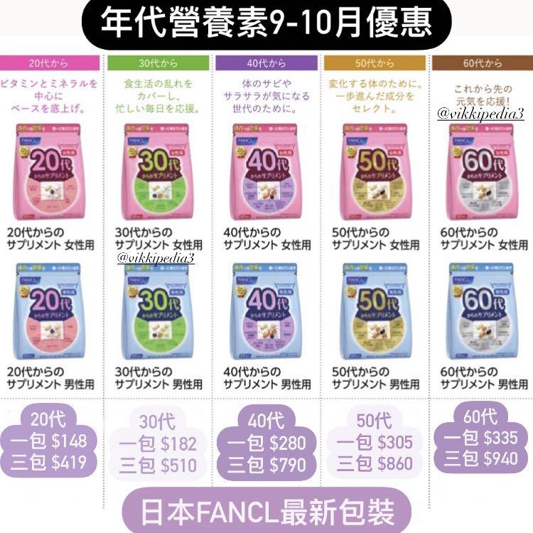日本fancl綜合營養素 60代優惠 美容 化妝品 頭髮護理 沐浴 身體護理 Carousell 日本fancl綜合營養素 60代優惠 美容 化妝品 頭髮護理 沐浴 身體護理 Carousell