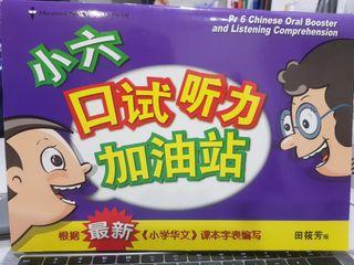 P6 Chinese Oral & Listening Compre
