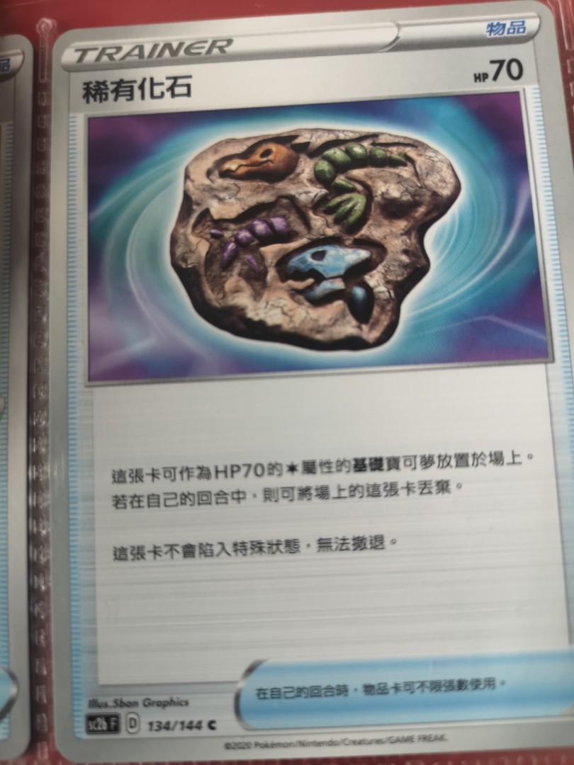 Ptcg 稀有化石無極力量 興趣及遊戲 玩具 遊戲類 Carousell