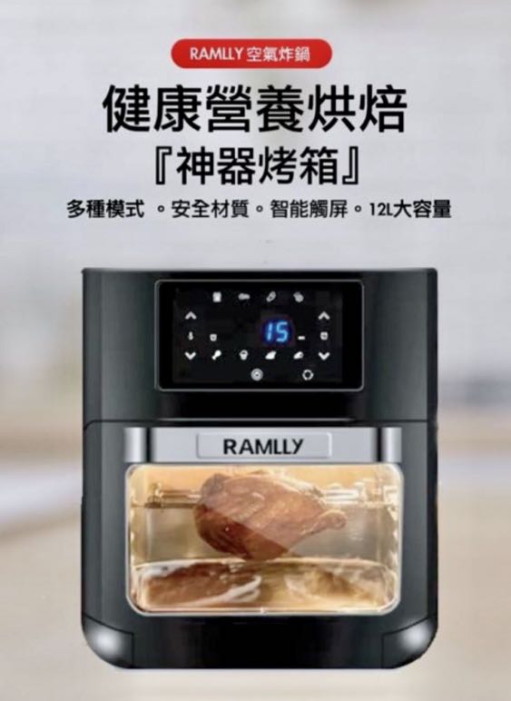 RAMLLY 12L Air Fryer Oven 智能旋轉空氣炸鍋, 家庭電器, 廚房電器, 油炸鍋- Carousell