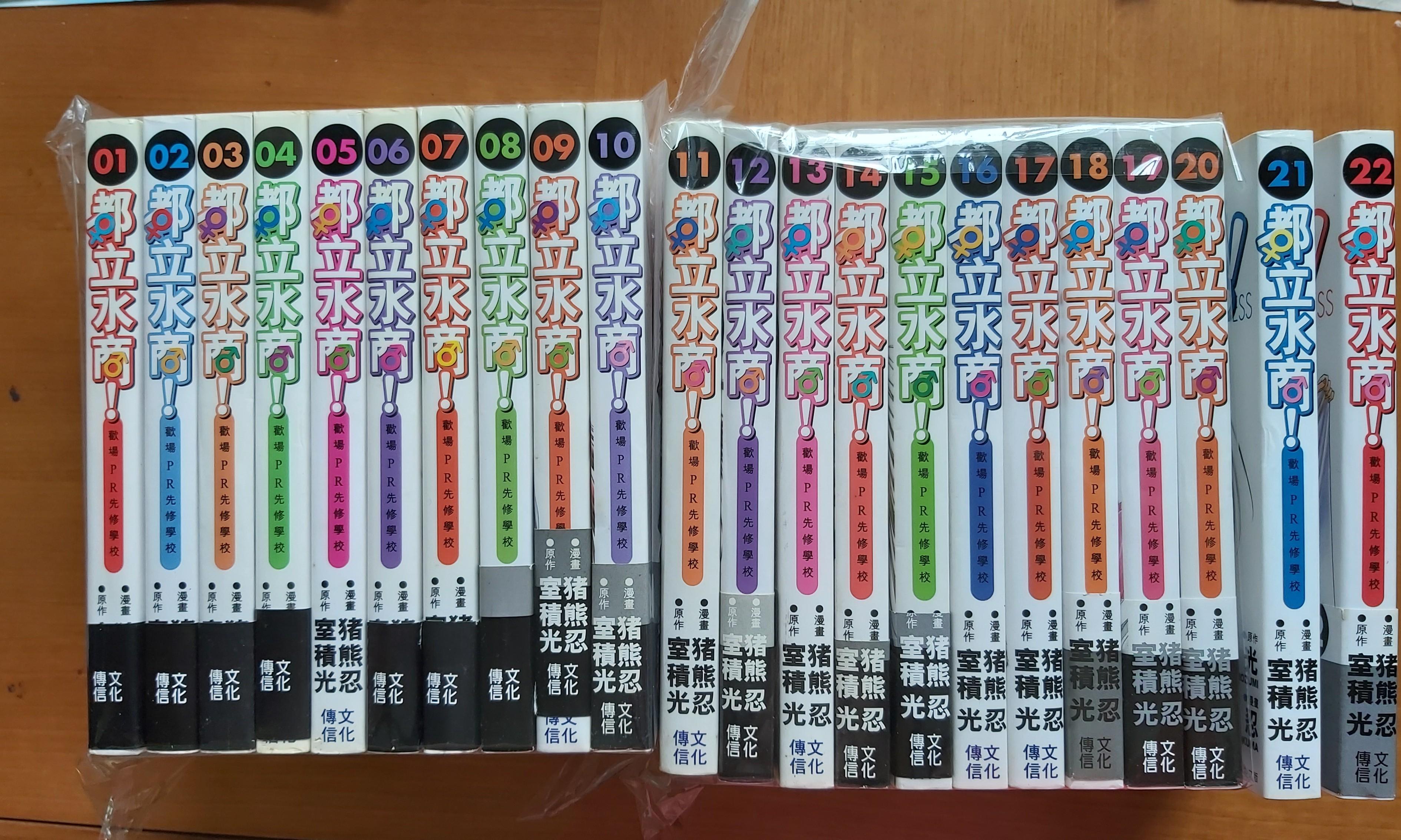 都立水商1 22期完 書本 文具 漫畫 Carousell