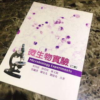 微生物實驗
