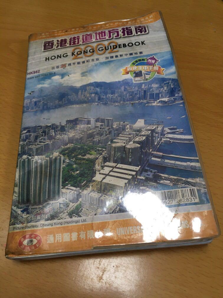 免費二手地圖02 年香港街道地方指南 書本 文具 雜誌及其他 Carousell