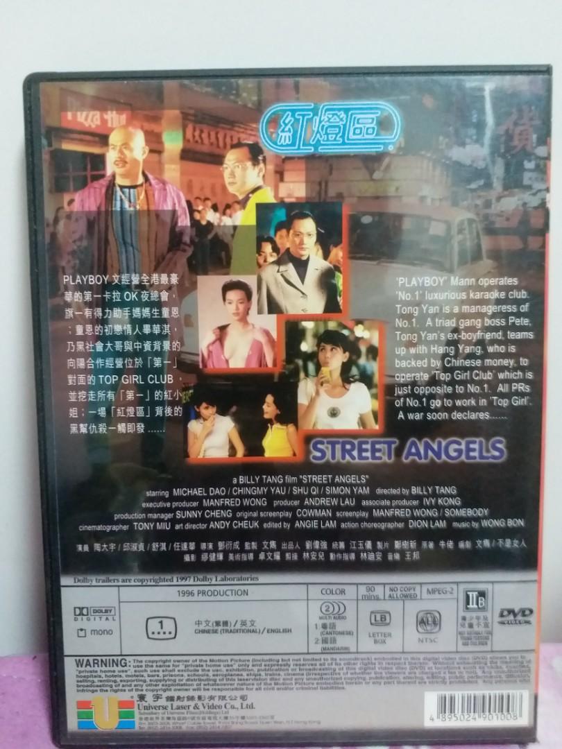 絕版)~紅燈區Street Angels- 寰宇DVD ~邱淑貞舒淇陶大宇任達華, 興趣及 