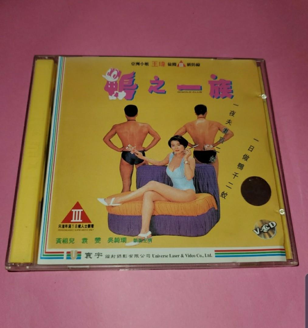 寰宇vcd 鴨之一族 興趣及遊戲 音樂樂器 配件 音樂與媒體 Cd 及dvd Carousell