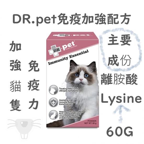 DR.pet免疫加強配方60G, 寵物用品, 寵物衣服- Carousell