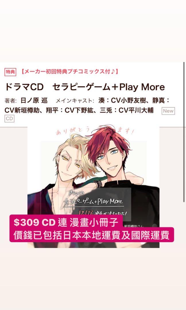 Fanfan預訂 Bl 療傷遊戲play More Drama Cd 12月中旬出版出版後兩至三星期到貨聖誕期間物流或有延誤 訂金 150 書本 文具 漫畫