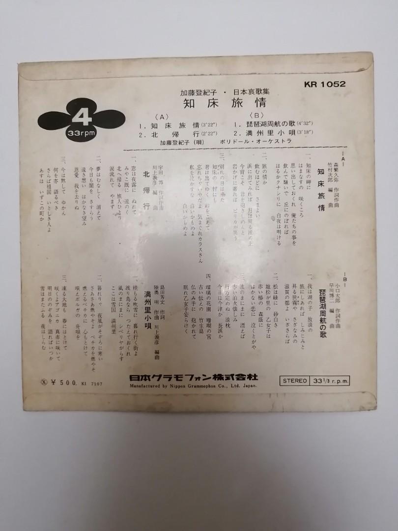 Lp7吋日版加藤登紀子 日本哀歌集知床旅情 新凈無花有詞特價 音樂樂器 配件 Cd S Dvd S Other Media Carousell