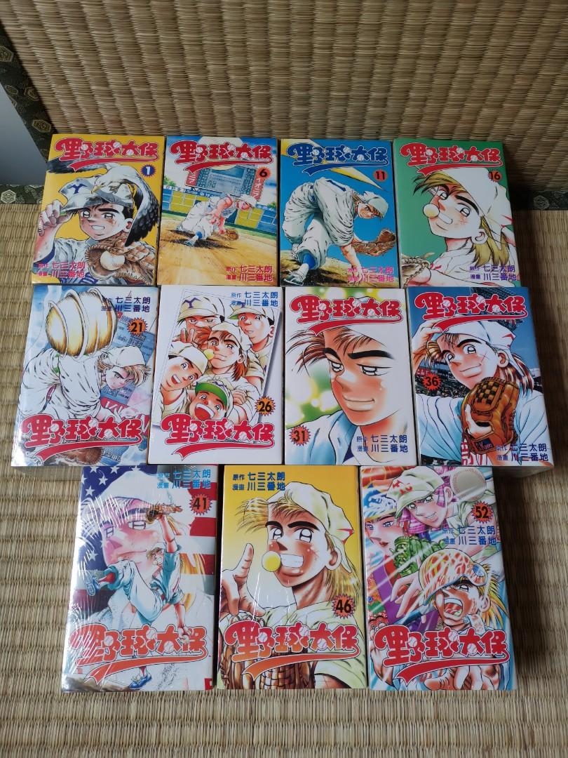 野球太保 川三番地 出三太郎 1 59期 缺47 53 56 58 興趣及遊戲 書本 文具 漫畫 Carousell