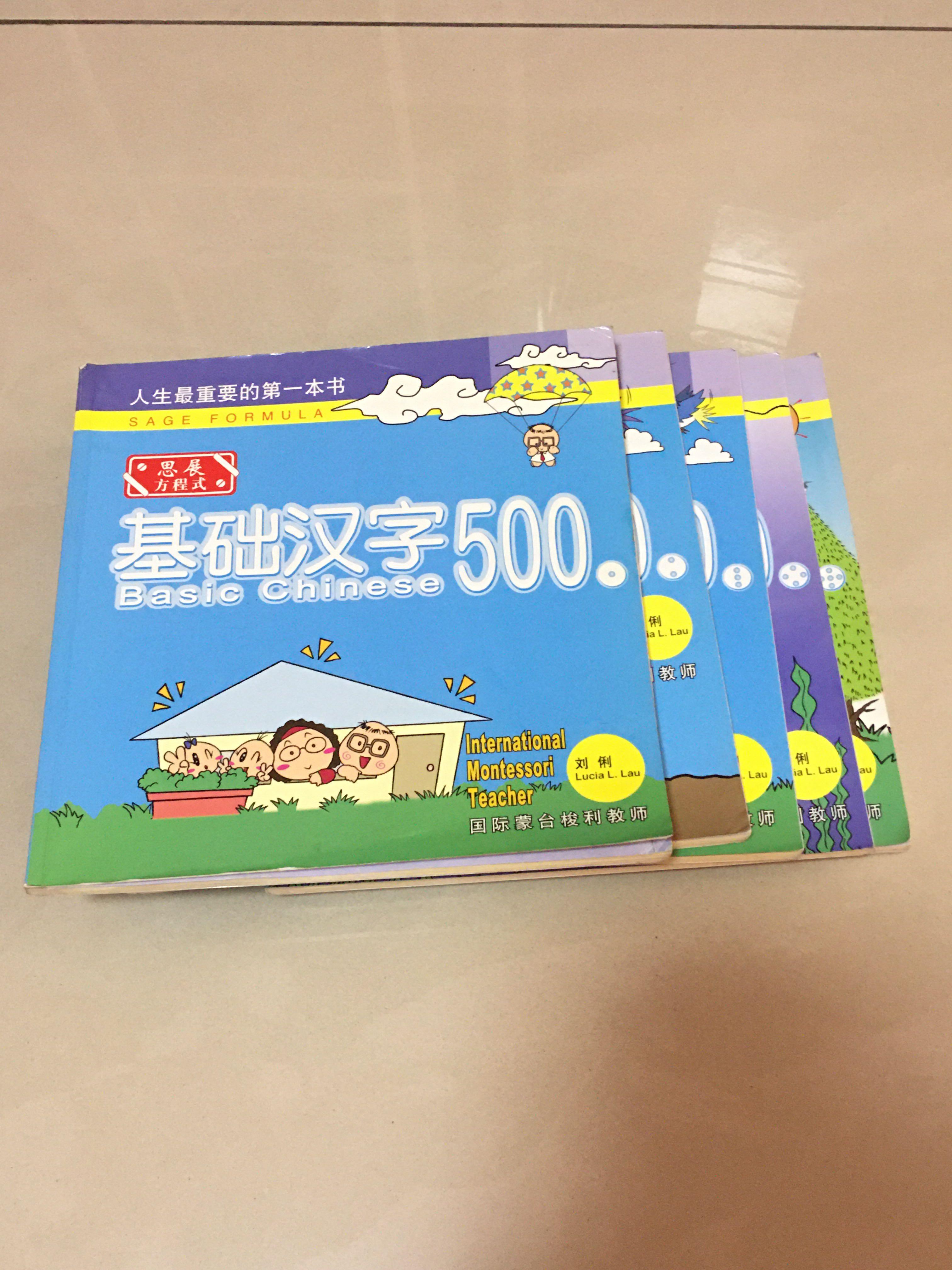 基础汉字 500 Books Stationery Children S Books On Carousell