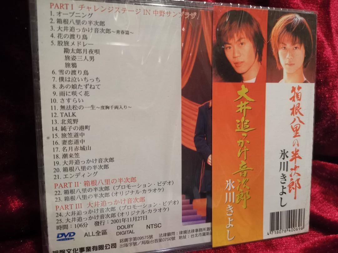 氷川きよしDVD IN 中野サンプラザ 台湾正規販売品-