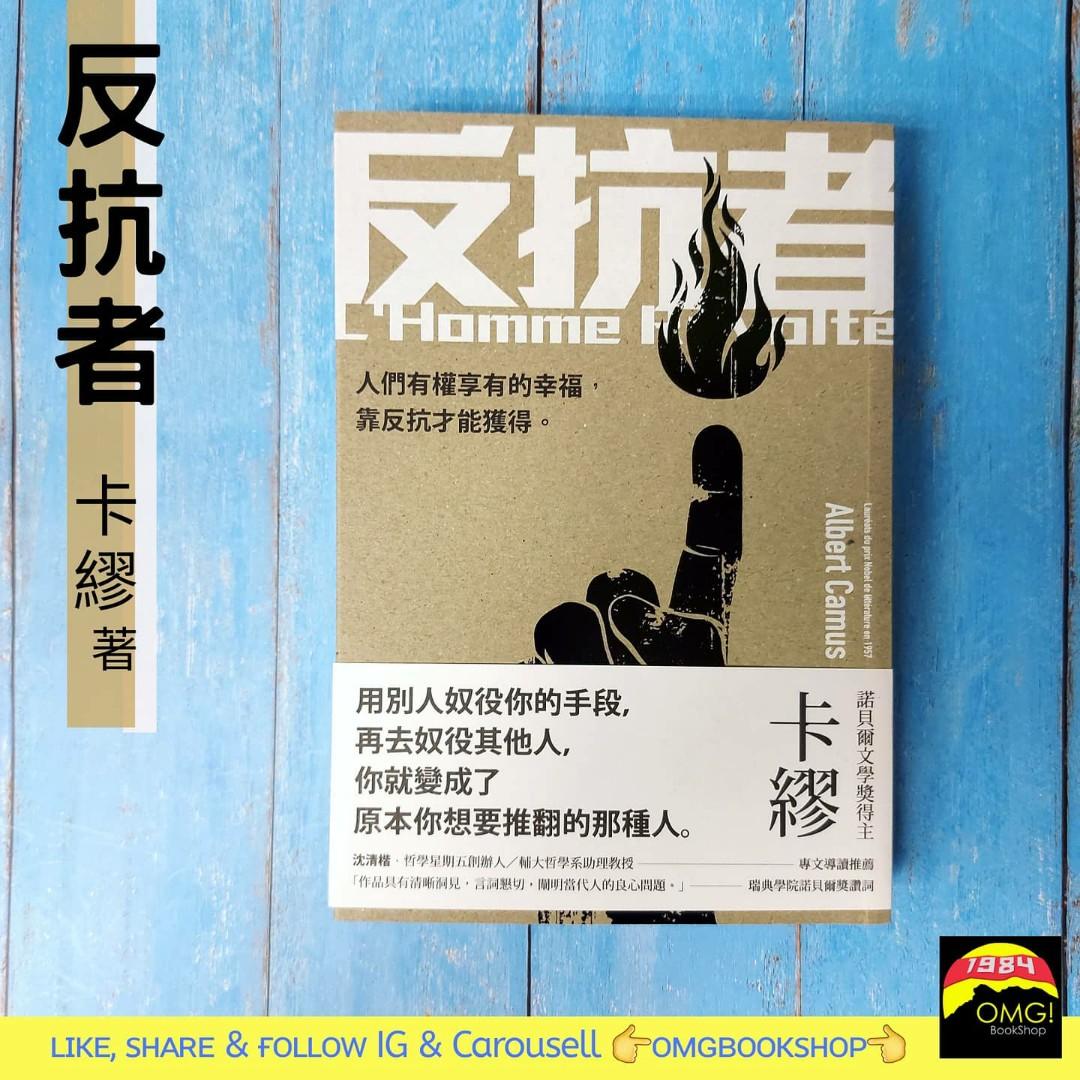 現貨 反抗者 L Homme Revolte 卡繆 興趣及遊戲 手作 自家設計 文具及工藝 畫作及印刷品 Carousell