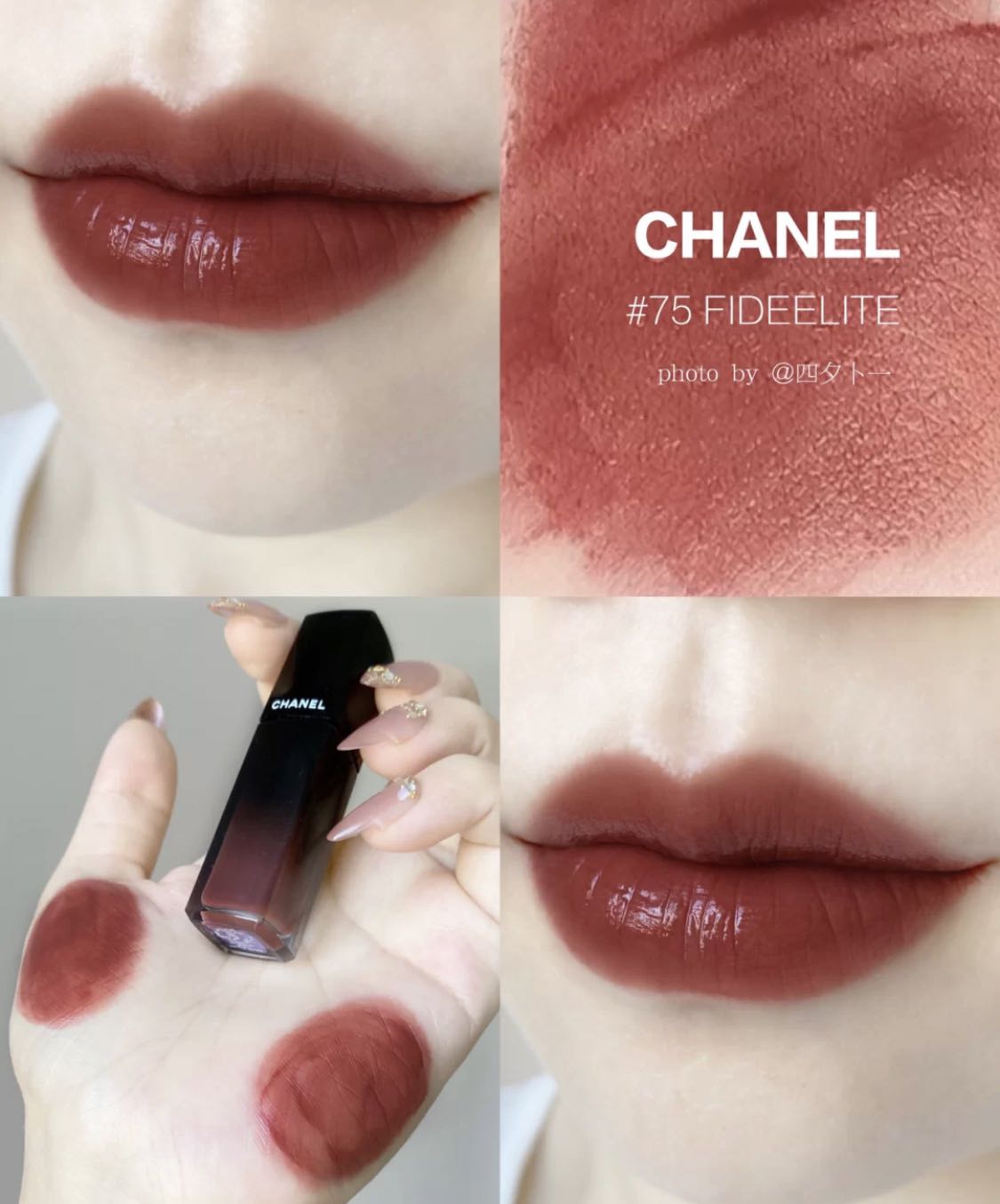 Chanel 炫光唇釉75, 美容＆個人護理, 健康及美容- 皮膚護理, 化妝品
