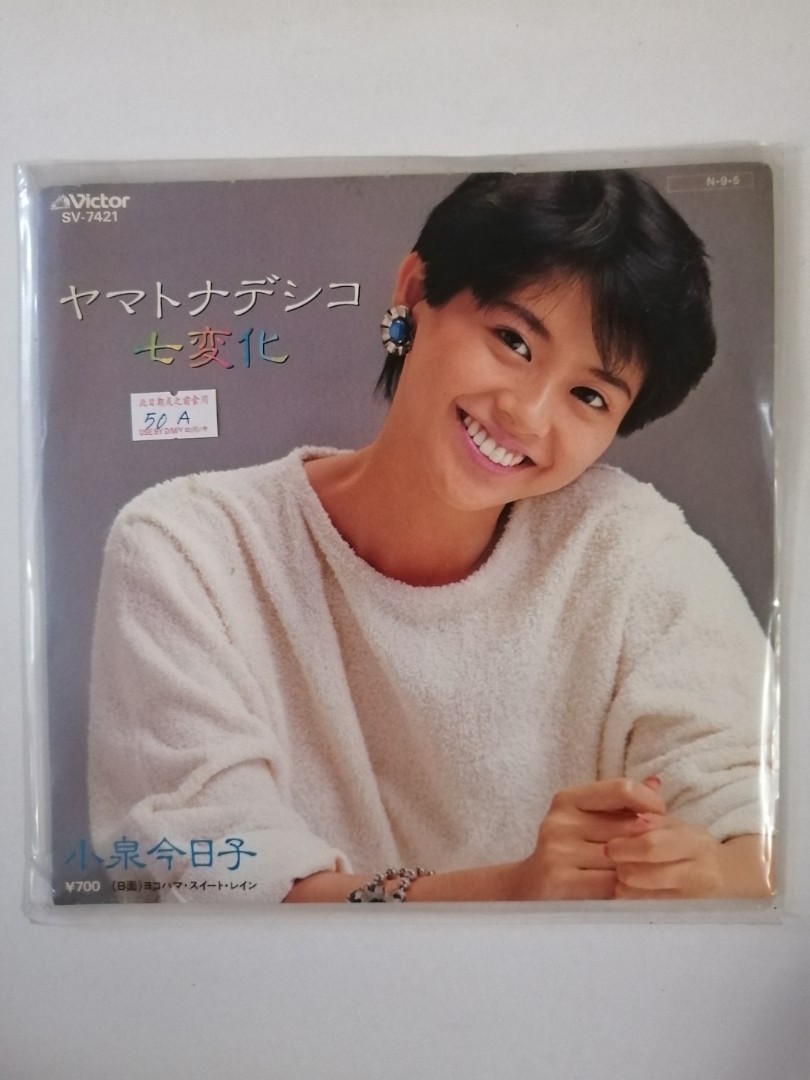 Lp7吋日版日文歌曲 小泉今日子 新淨無花有詞特價 音樂樂器 配件 Cd S Dvd S Other Media Carousell