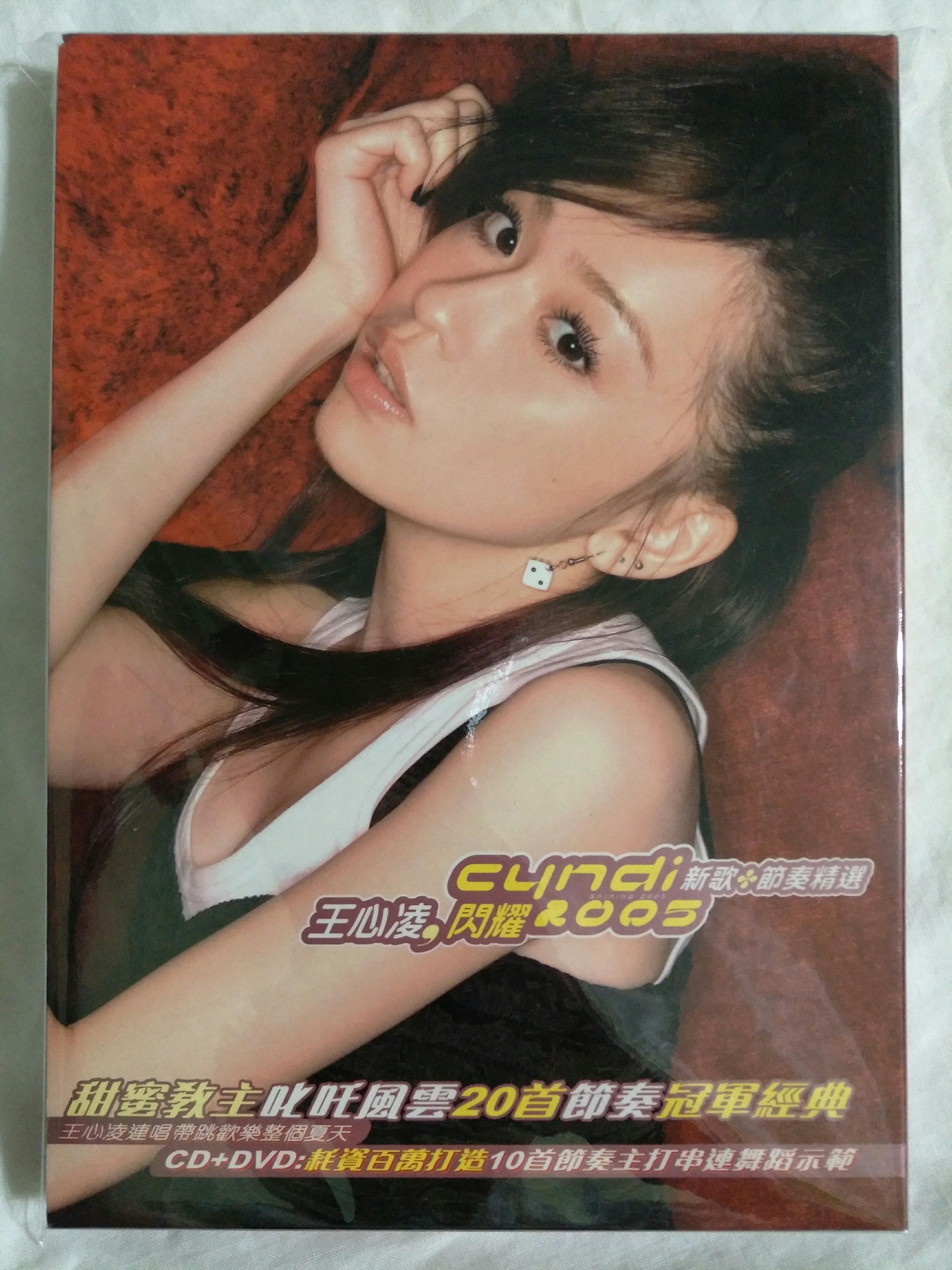 Music Empire] 王心凌Cyndi Wang - 《Cyndi 闪耀2005 新歌+ 节奏精选 