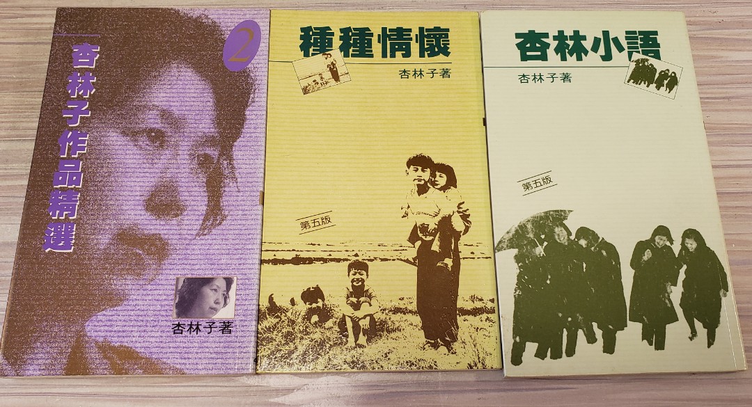 1980年代書籍~杏林子小語,種種情懷,杏林子作品精選, 興趣及遊戲, 玩具 & 遊戲類 - Carousell