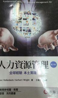 人力資源管理
