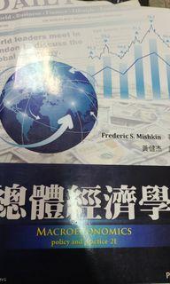 總體經濟學