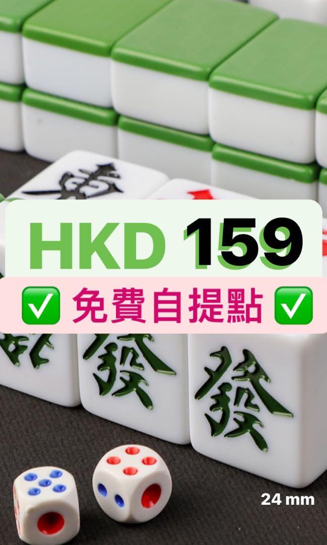 免費送運自提點 麻雀40mm 30mm 24mm 麻將麻雀板 興趣及遊戲 旅行 旅遊 旅行必需品及用品 Carousell 免費送運自提點 麻雀40mm 30mm 24mm 麻將麻雀板 興趣及遊戲 旅行 旅遊 旅行必需品及用品 Carousell