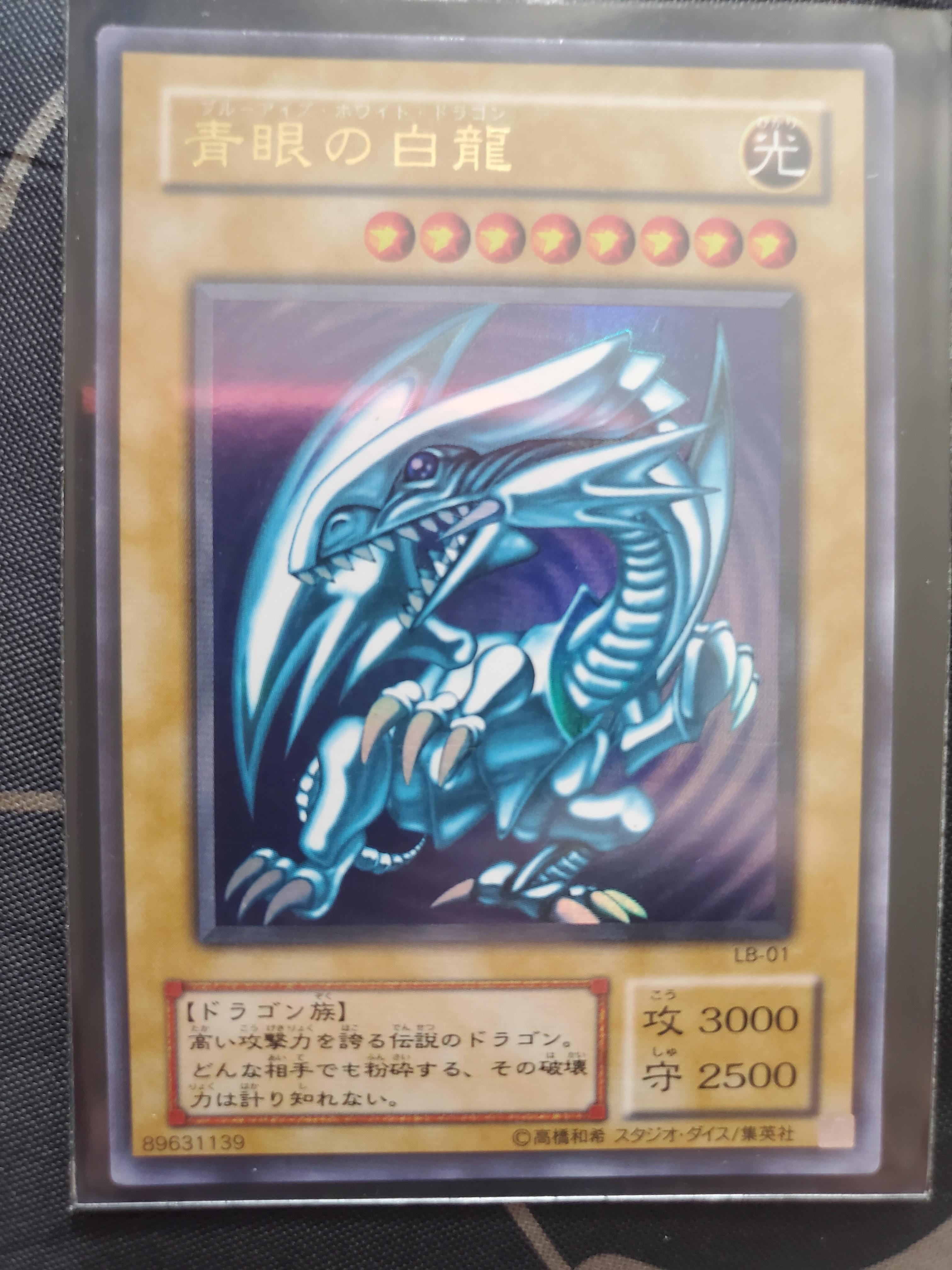 遊戯王 青眼の白龍 LB-01 美品 No.963遊戯王美品2期青眼の白龍ウルトラレアLB-01ブルーアイズ