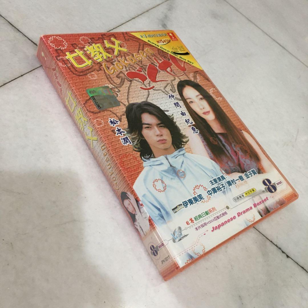 Gokusen Japanese Drama VCD 女教父, Hobbies & Toys, Collectibles