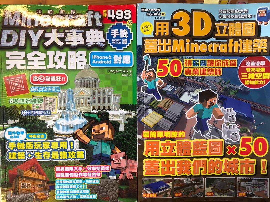 Minecraft 攻略 興趣及遊戲 書本 文具 小說 故事書 Carousell