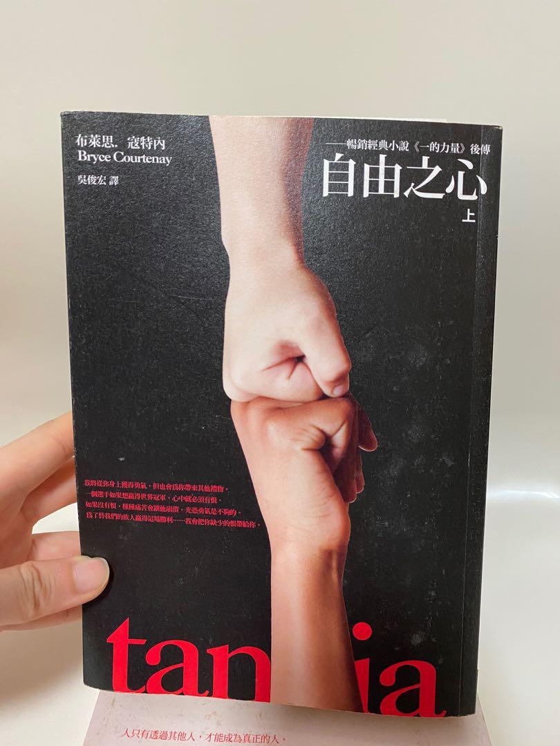 Tandiaèªç±ä¹å¿ Ä¸ Ä¸å Bryce Courtenay Books Stationery Fiction On Carousell