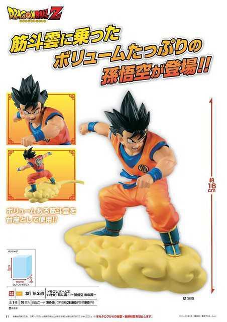 龍珠超悟空筋斗雲黑髮公仔七龍珠青年八代組立式悟空筋斗雲shf 興趣及遊戲 玩具 遊戲類 Carousell