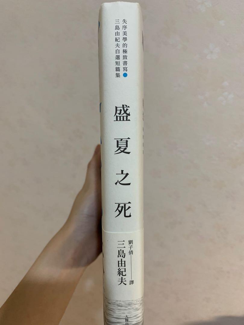 盛夏之死三島由紀夫 書本 文具 小說 故事書 Carousell