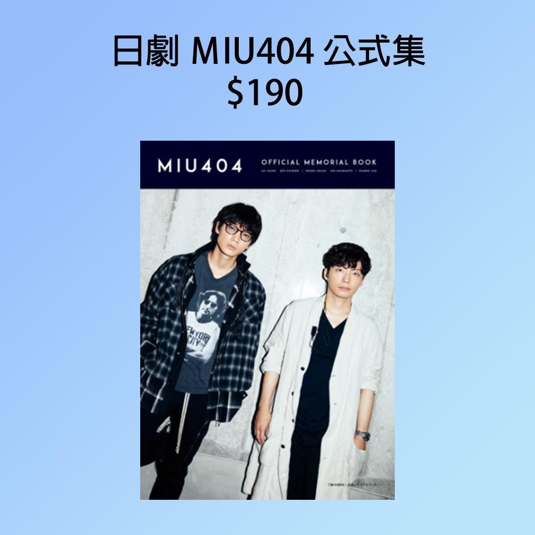 日本代購 日劇miu404 公式集 綾野剛星野源岡田健史 日本明星 Carousell 日本代購 日劇miu404 公式集 綾野剛星野源岡田健史 日本明星 Carousell