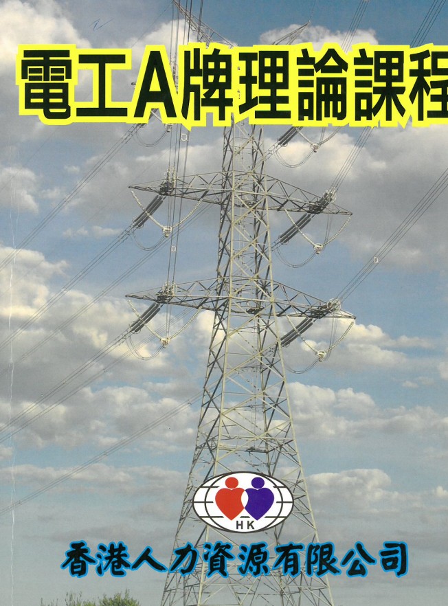 電工A牌題目 1200+條, 興趣與生活, 書本 & 文具, 教科書 - Carousell