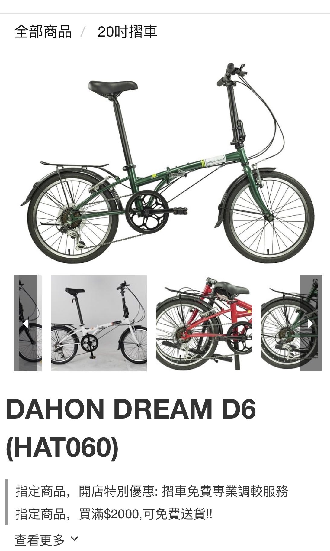 dahon hat060 specification