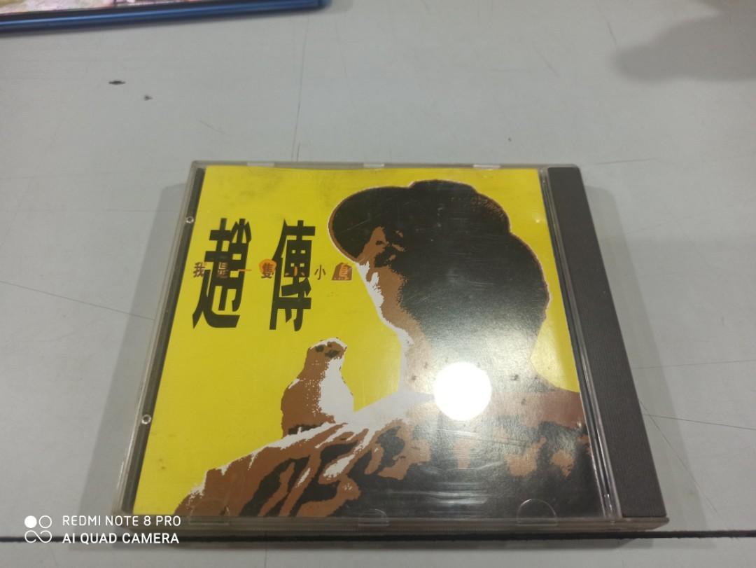 W 我是一隻小小鳥趙傳cd 微花 音樂樂器 配件 Cd S Dvd S Other Media Carousell