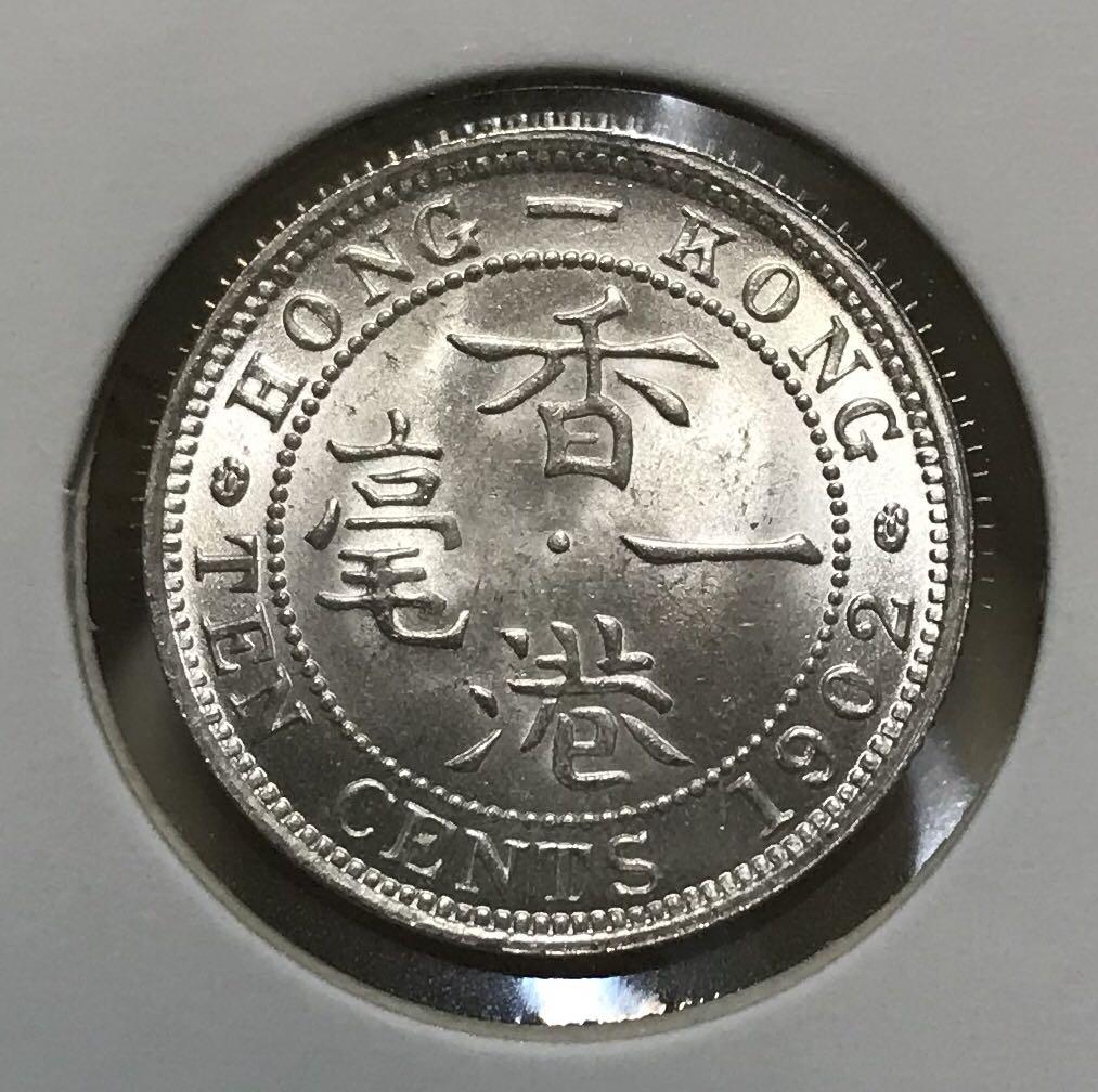 2a香港一毫1902年白銀鑄造【市場少有/爆光靚品--底版靚/超強車輪轉光