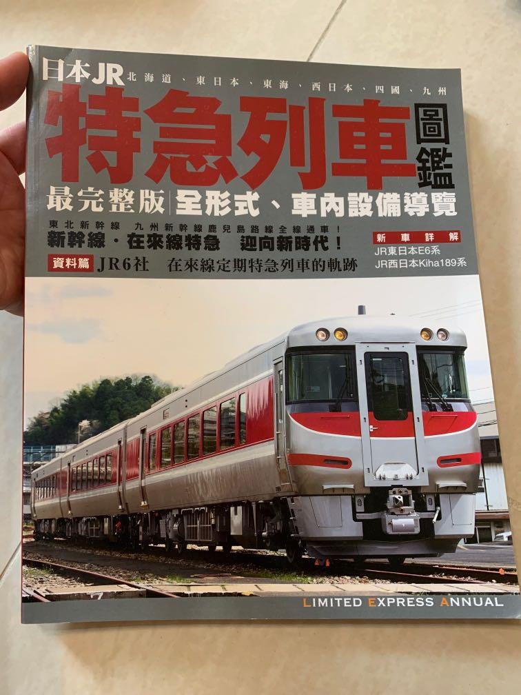 日本特急列車圖鑑 書本 文具 雜誌及其他 Carousell