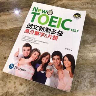 新制多益單字本
