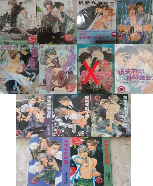 漫画 Bl Yaoi Bishounen Manga Yamane Ayano Chinese Comics Books Novels Taiwan Hobbies Toys Books Magazines Comics Manga On Carousell