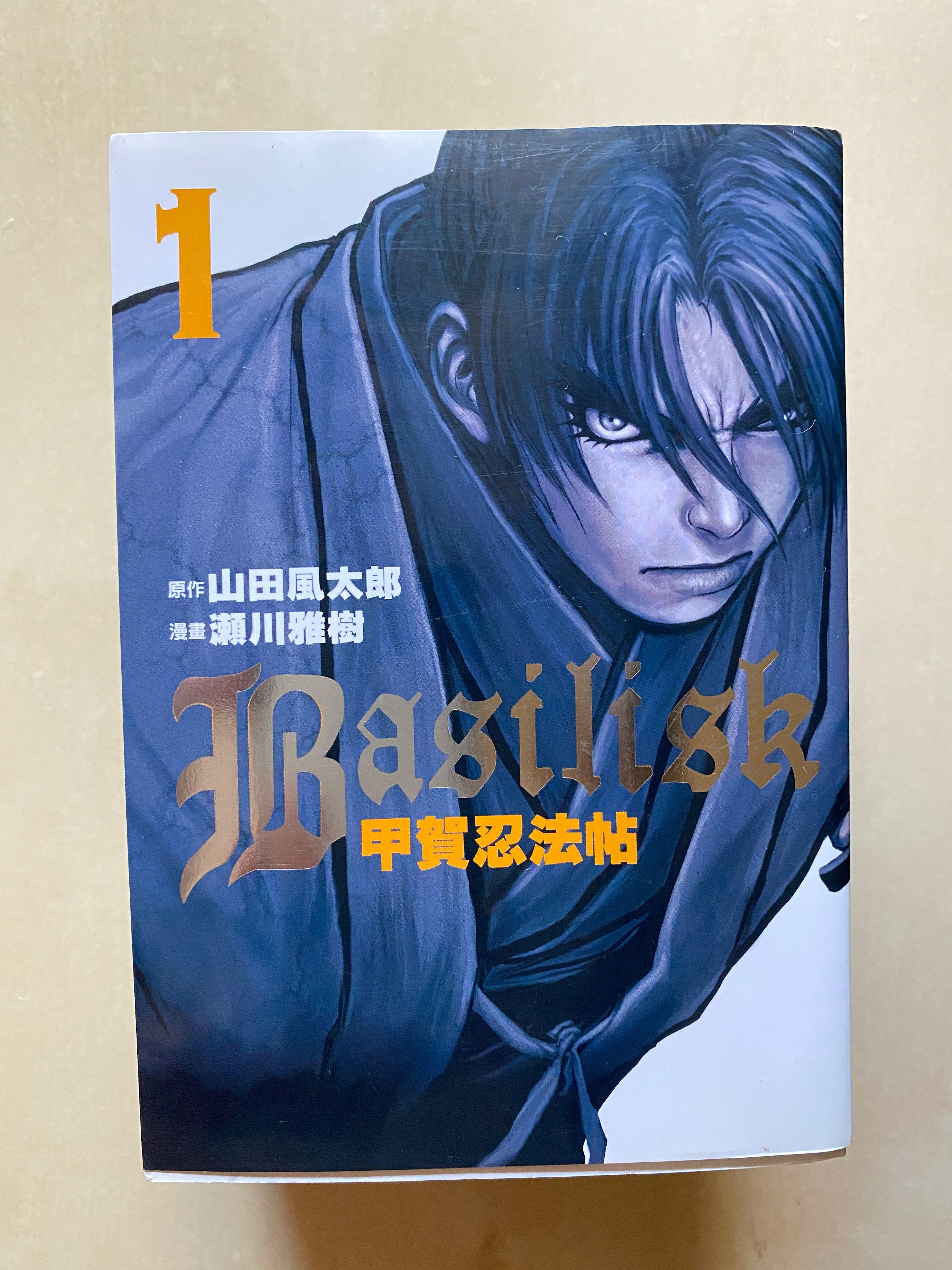 甲賀忍法帖basilisk 第1 5集 全套完 書本 文具 漫畫 Carousell