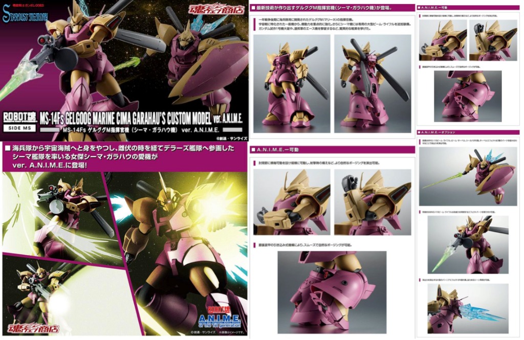 訂貨 Robot魂robot Spirits Ms 14fs 勇士ｍ指揮官機 施瑪機 Ver Anime Robot Spirits Side Ms Ms 14fs Gelgoog Marine Cima Garahau S Custom Model 興趣及遊戲 玩具 遊戲類