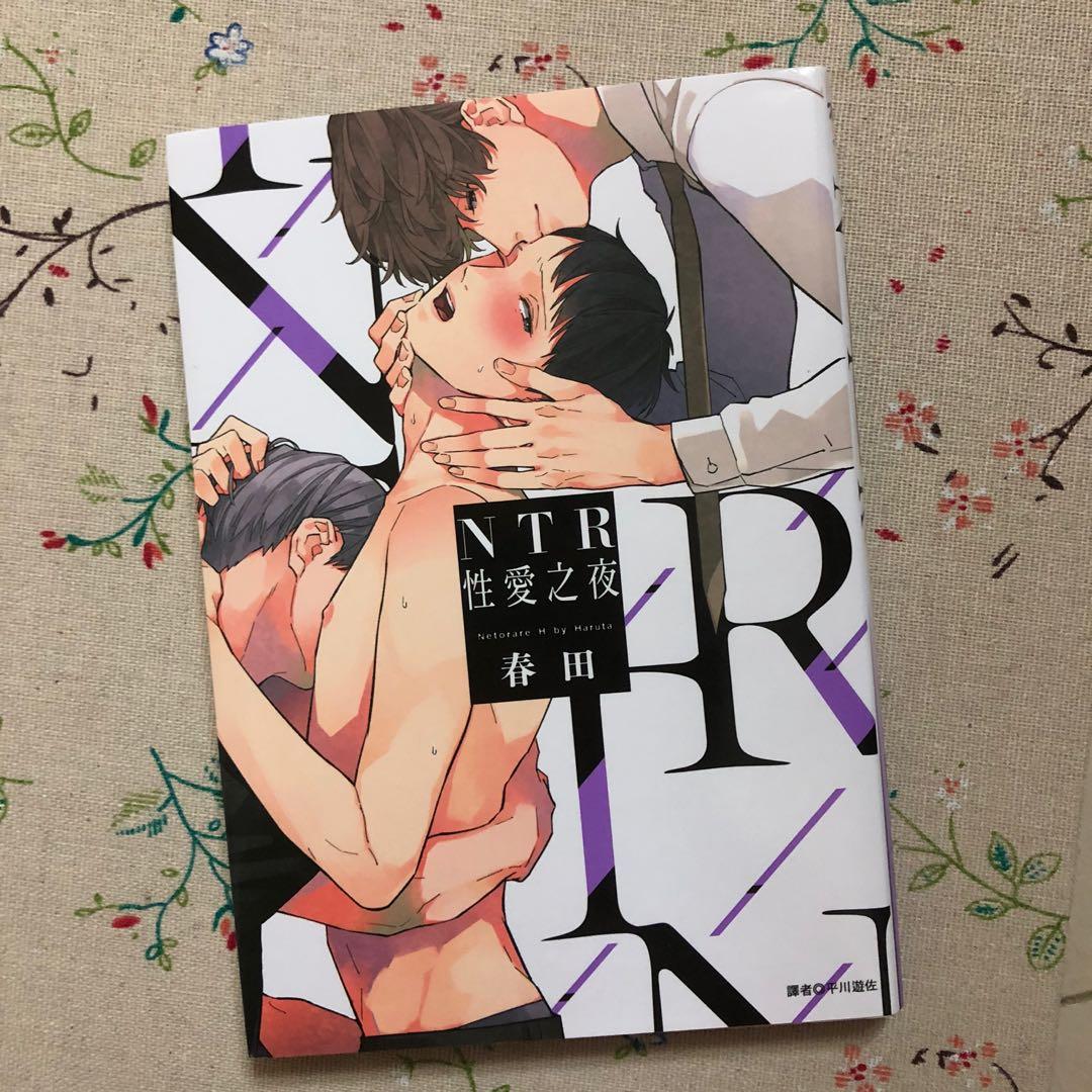 BL 漫畫18+, 興趣及遊戲, 書本& 文具, 漫畫- Carousell