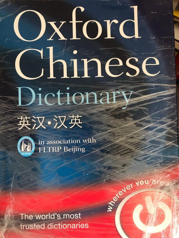 Oxford Chinese Dictionary 英漢字典字典漢英字典, 興趣及遊戲, 書本