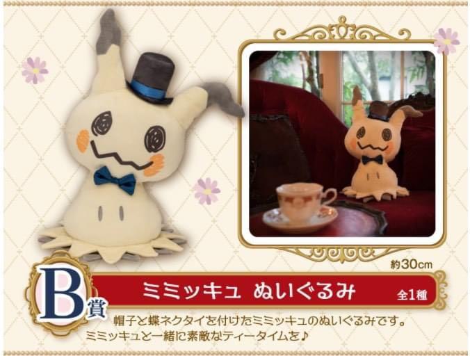 Pokemon Mimikkyu B賞謎擬q毛公仔 玩具 遊戲類 毛公仔 Carousell