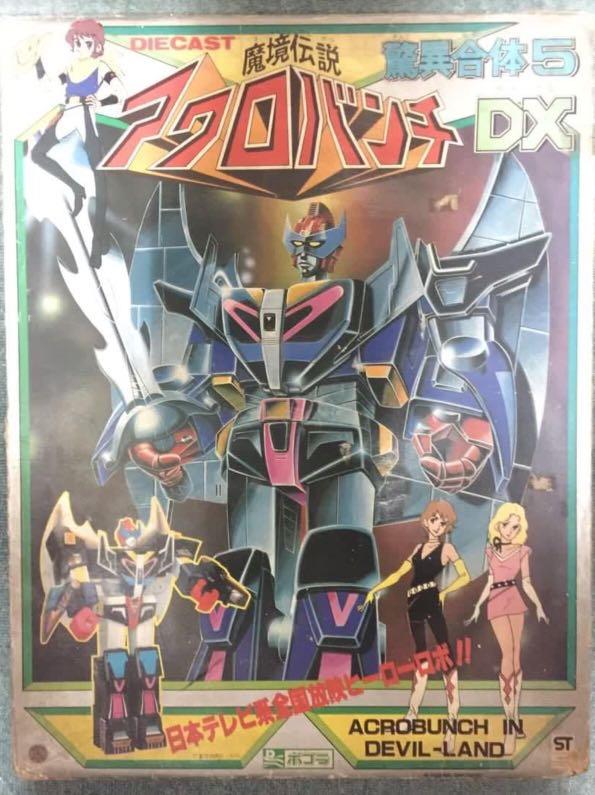 1982年魔境傳說Acrobunch 驚異合体5 DX超合金POPLAR 大BOXSET 日
