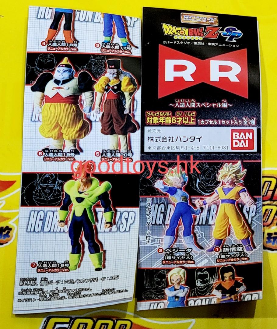 全新未開封bandai Dragon Ball Z 龍珠z Sp 人造人間スぺシヤル編扭蛋全套7種 玩具 遊戲類 玩具 Carousell