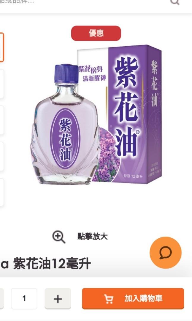 和興紫花油 美容 化妝品 頭髮護理 沐浴 身體護理 Carousell