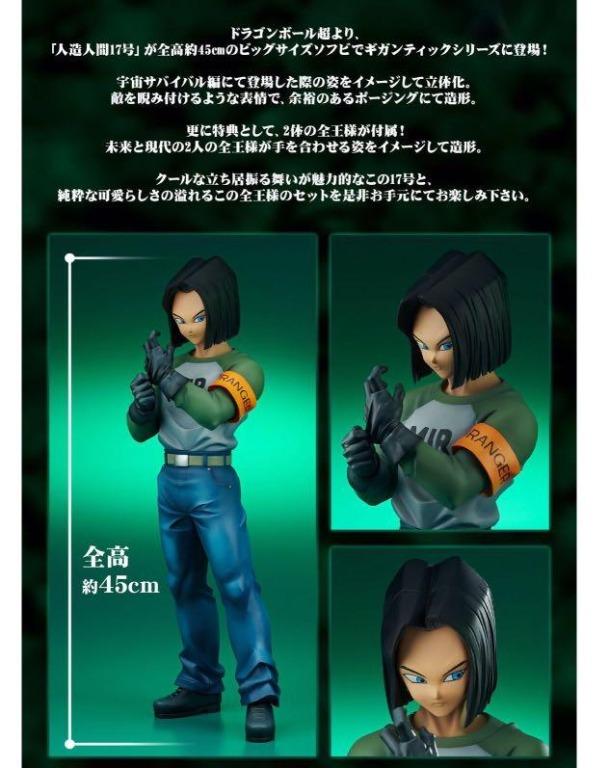 日版99 新x Plus Gigantic Series 龍珠超人造人17號45cm高七龍珠超不包括全王dragonball Super Smsp 興趣及遊戲 玩具 遊戲類 Carousell